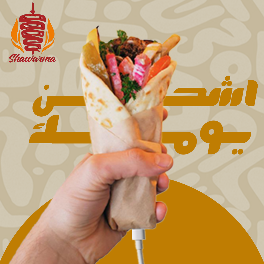 shawerma — 08